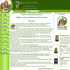 Скриншот главной страницы сайта maminsite.ru