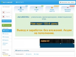 Скриншот главной страницы сайта maniavto.ru