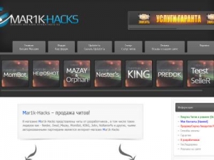 Скриншот главной страницы сайта mar1k-hacks.ru