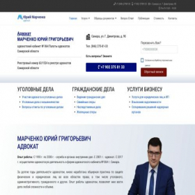 Скриншот главной страницы сайта marchenko.su