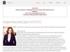 Скриншот главной страницы сайта marcusid.ru