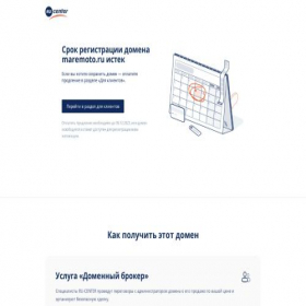 Скриншот главной страницы сайта maremoto.ru