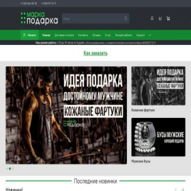Скриншот главной страницы сайта markapodarka.ru