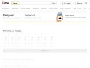 Скриншот главной страницы сайта market.yandex.ua