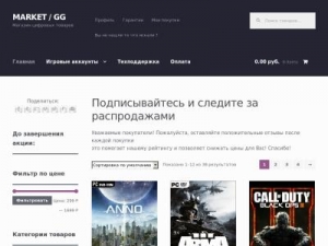Скриншот главной страницы сайта marketgg.ru