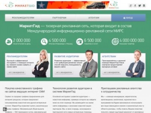 Скриншот главной страницы сайта marketgid.ru