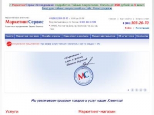 Скриншот главной страницы сайта marketing-services.ru