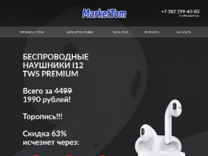 Скриншот главной страницы сайта markettom.ru