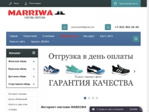 Скриншот главной страницы сайта marriwa.ru