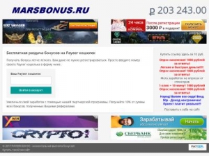 Скриншот главной страницы сайта marsbonus.ru