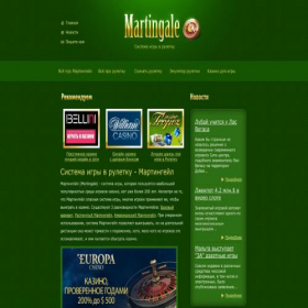 Скриншот главной страницы сайта martingale.ru
