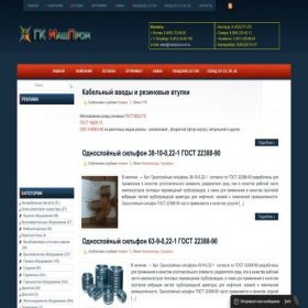 Скриншот главной страницы сайта mashprom-zvd.ru
