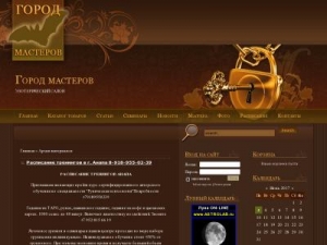 Скриншот главной страницы сайта masterovcity.ru