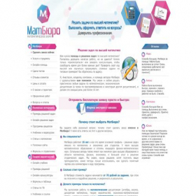 Скриншот главной страницы сайта matburo.ru