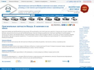 Скриншот главной страницы сайта mazdatrade.ru