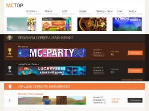 Скриншот главной страницы сайта mctop.su