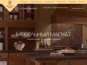 Скриншот главной страницы сайта mebelmagnat.ru