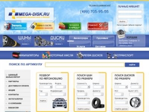 Скриншот главной страницы сайта mega-disk.ru