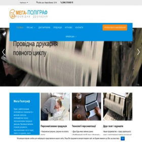 Скриншот главной страницы сайта mega-poligraf.kiev.ua