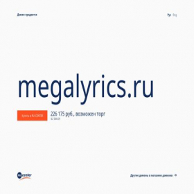 Скриншот главной страницы сайта megalyrics.ru