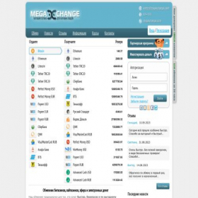 Скриншот главной страницы сайта megaxchange.com