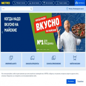 Скриншот главной страницы сайта metro-cc.ru