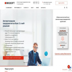 Скриншот главной страницы сайта migsoft.by