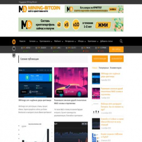 Скриншот главной страницы сайта mining-bitcoin.ru