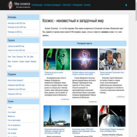 Скриншот главной страницы сайта mirkosmosa.ru