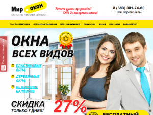 Скриншот главной страницы сайта mirokon-nsk.ru