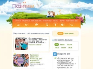 Скриншот главной страницы сайта mirpozitiva.ru