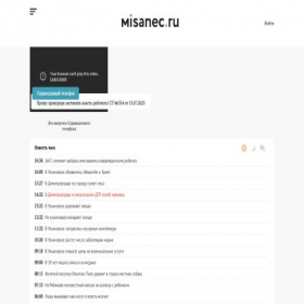 Скриншот главной страницы сайта misanec.ru