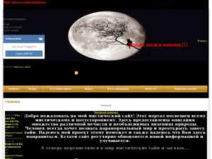 Скриншот главной страницы сайта mistiks.nsknet.ru
