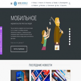 Скриншот главной страницы сайта mob-mobile.ru