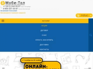 Скриншот главной страницы сайта mobi-tel.ru