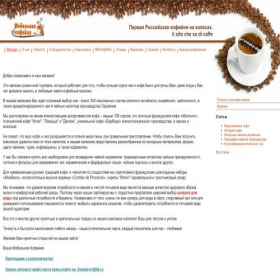 Скриншот главной страницы сайта mobilecofe.ru