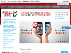 Скриншот главной страницы сайта mobilmag.com.ua