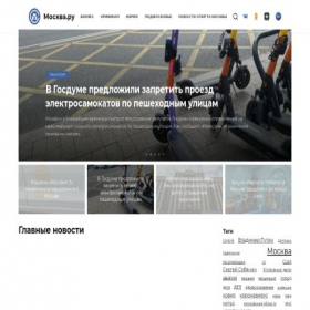 Скриншот главной страницы сайта mockva.ru