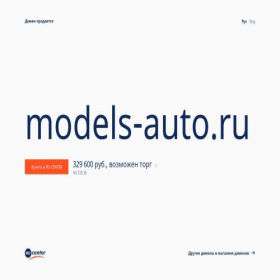 Скриншот главной страницы сайта models-auto.ru
