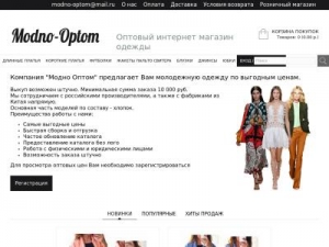 Скриншот главной страницы сайта modno-optom.ru