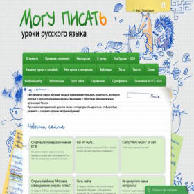 Скриншот главной страницы сайта mogu-pisat.ru