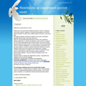 Скриншот главной страницы сайта molitvoslov.my1.ru