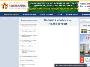 Скриншот главной страницы сайта molodostroy24.ru