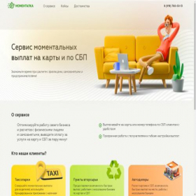 Скриншот главной страницы сайта momentalka.com