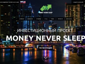 Скриншот главной страницы сайта money-never-sleep.com