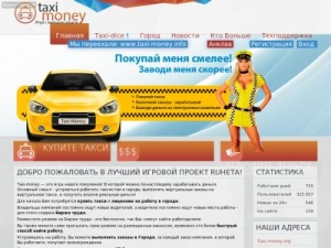 Скриншот главной страницы сайта money.taxi