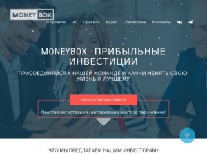 Скриншот главной страницы сайта moneybox.cx