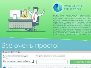 Скриншот главной страницы сайта moneycript-app.ru