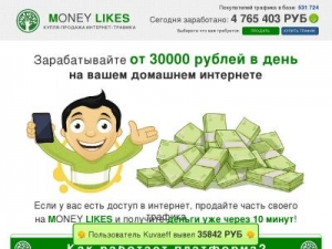 Скриншот главной страницы сайта moneylikes.ru