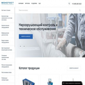 Скриншот главной страницы сайта monotest.ru